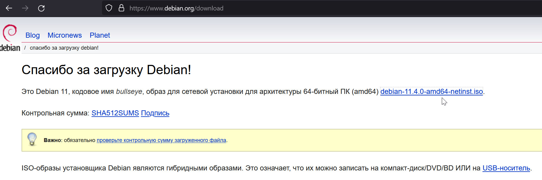 Скачиваем дистрибутив Debian GNU/Linux 11