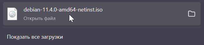 файл iso-образа Debian GNU/Linux 11