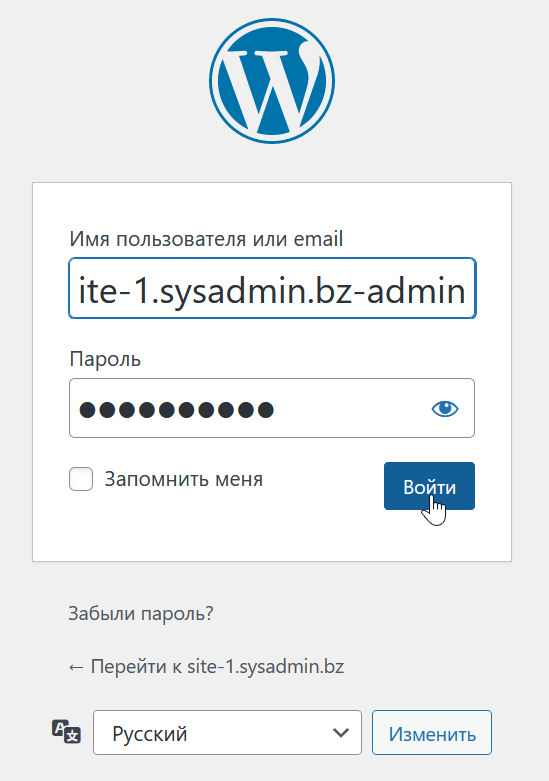 Экран входа в административную консоль сайта на WordPress
